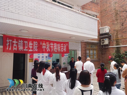 纳溪区打古镇卫生院趣味活动迎双庆(图1) 纳溪区打古镇卫生院趣味活动迎双庆(图1)