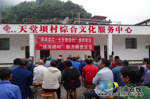 喜迎党的十九大&nbsp;合江尧坝镇开展“送法进村”&nbsp;活动(图1)