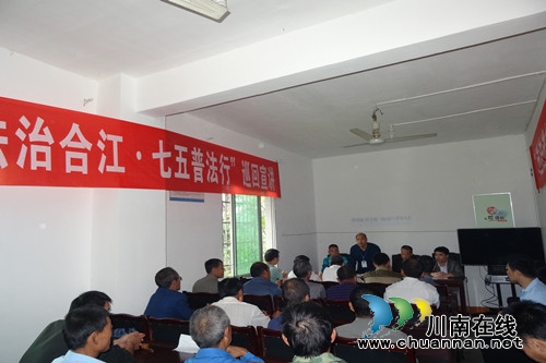 喜迎党的十九大&nbsp;合江尧坝镇开展“送法进村”&nbsp;活动
