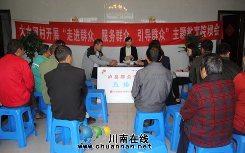 泸县云龙镇党委书记参加联系村主题教育院坝会