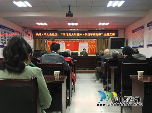 莲花池街道羊大山社区党校组织开展“学习黄大年精神•争做干事先锋”主题党课(图1)
