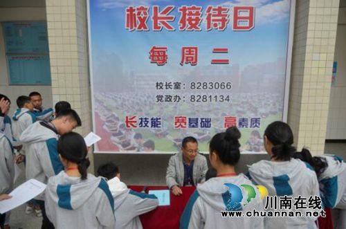校长学生共解难题 泸州建校启动校长接待日(图1) 校长学生共解难题 泸州建校启动校长接待日(图1)