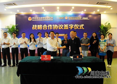 工行泸州分行：主动适应新常态&nbsp;稳健经营谋发展(图2)