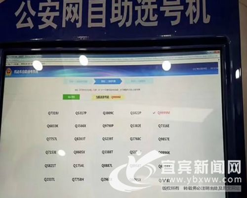 全国统一选号：宜宾车主选出多副“飞机号”(图3)
