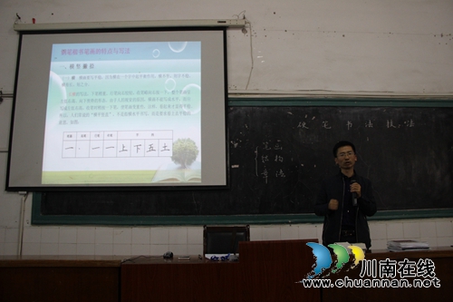 叙永二中举办青年教师书法培训&nbsp;&nbsp;弘扬优秀传统文化