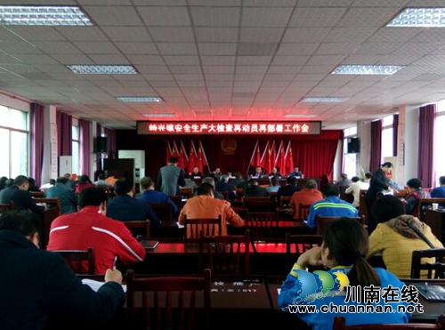 龙马潭区特兴镇召开安全生产大检查动员再部署会议