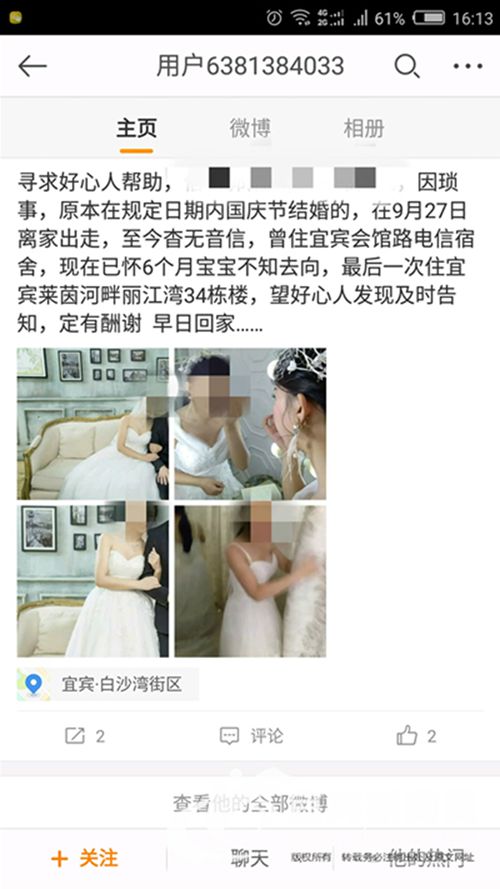 宜宾：新娘临阵“落跑”&nbsp;新郎苦等盼回心转意(图2)