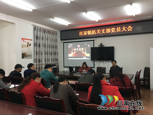宜宾汪家镇机关支部组织召开学习黄大年先进事迹专题会(图1)