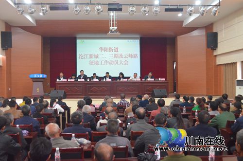 华阳街道启动沱江新城二、三期及云峰路征地工作(图1)