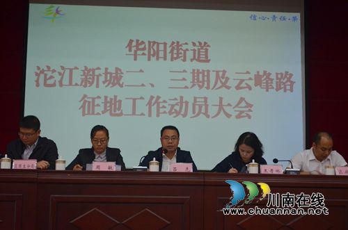华阳街道启动沱江新城二、三期及云峰路征地工作