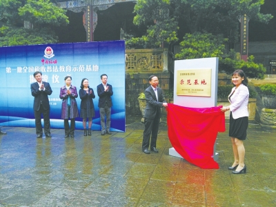 全省首家 税收普法教育示范基地在自贡揭牌(图1) 全省首家 税收普法教育示范基地在自贡揭牌(图1)