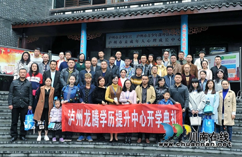 龙腾教育学历提升中心17年秋期开学典礼圆满举行!(图1) 龙腾教育学历提升中心17年秋期开学典礼圆满举行!(图1)