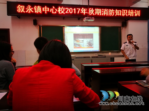 叙永镇中心校师生喜迎“十九大”共筑“平安梦”