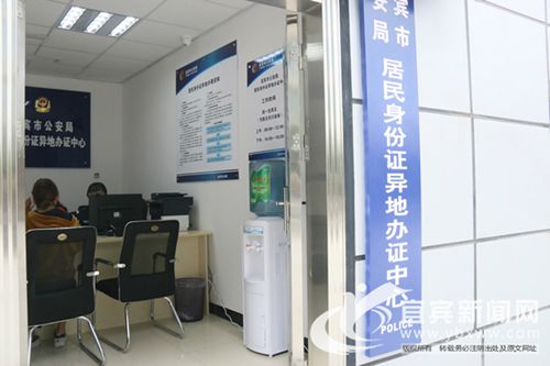 宜宾市公安局异地身份证办理中心18日投入运行(图1) 宜宾市公安局异地身份证办理中心18日投入运行(图1)