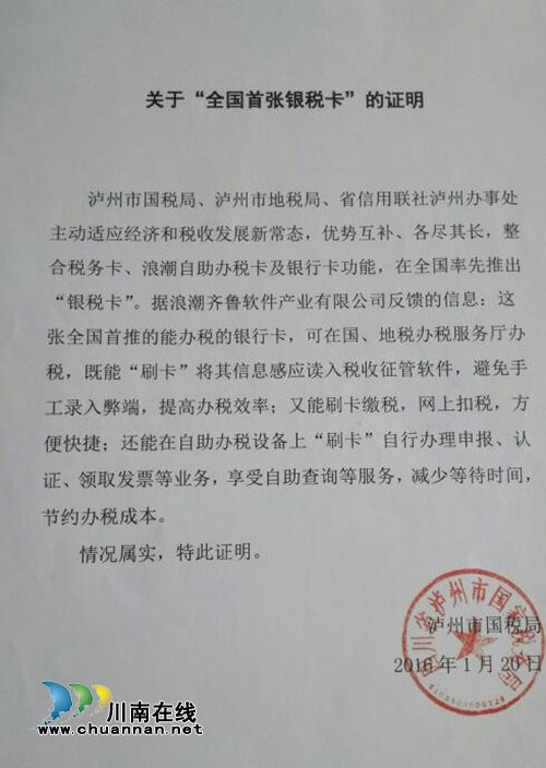 “三合一”的“蜀信·银税卡” 你会用吗?(图8) “三合一”的“蜀信·银税卡” 你会用吗?(图8)