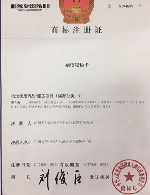“三合一”的“蜀信·银税卡” 你会用吗?(图7) “三合一”的“蜀信·银税卡” 你会用吗?(图7)
