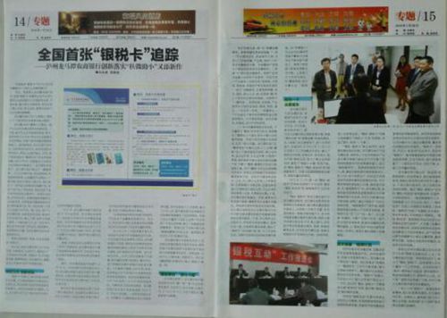 “三合一”的“蜀信·银税卡” 你会用吗?(图10) “三合一”的“蜀信·银税卡” 你会用吗?(图10)