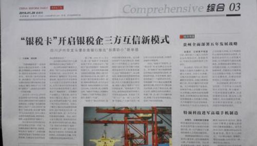 “三合一”的“蜀信·银税卡” 你会用吗?(图9) “三合一”的“蜀信·银税卡” 你会用吗?(图9)