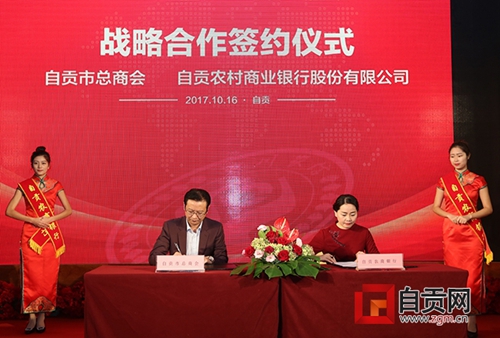 自贡第一家农村商业银行挂牌开业(图1) 自贡第一家农村商业银行挂牌开业(图1)