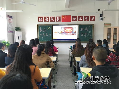“喜迎十九大,共筑中国梦” 泸州十二中党员观看收看党的十九大开幕会(图2) “喜迎十九大,共筑中国梦” 泸州十二中党员观看收看党的十九大开幕会(图2)