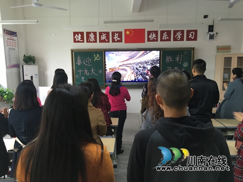 “喜迎十九大,共筑中国梦” 泸州十二中党员观看收看党的十九大开幕会(图3) “喜迎十九大,共筑中国梦” 泸州十二中党员观看收看党的十九大开幕会(图3)