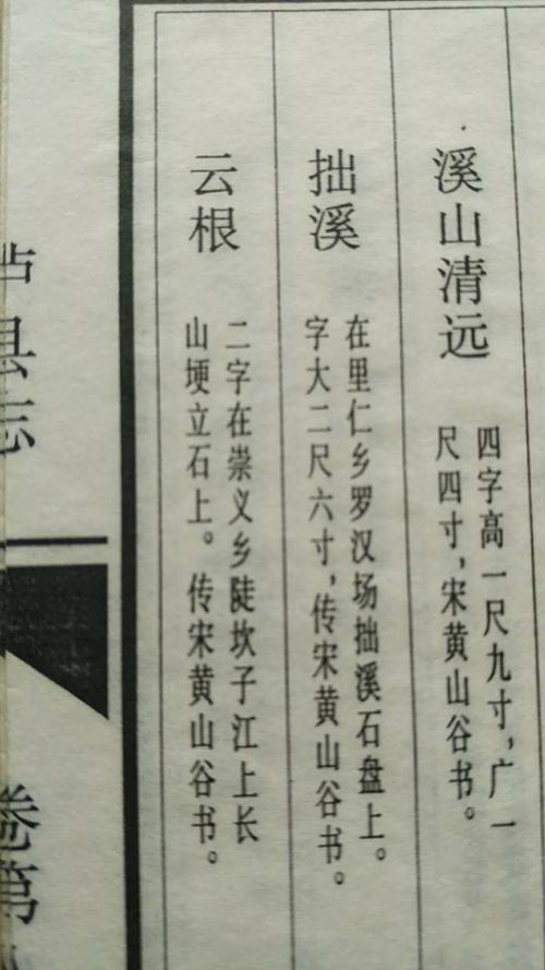 泸州又发现黄庭坚遗墨残存处？