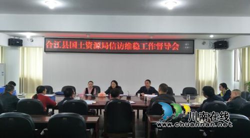 泸州市国土资源局纪委书记徐华琼带队到合江县国土资源局督导信访维稳工作和安全生产工作