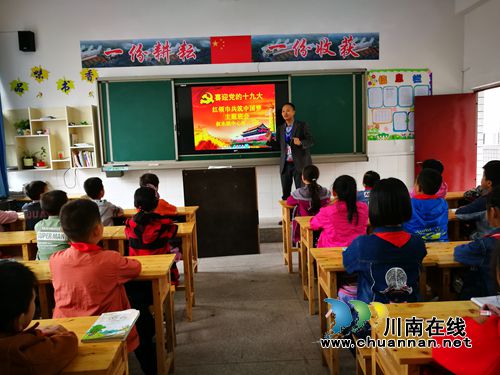 叙永镇中心小学：喜迎党的十九大&nbsp;红领巾共筑家国梦