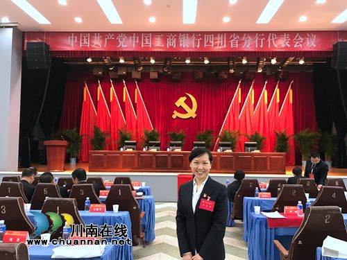 工行泸州分行优秀共产党员刘咏红:做客户信赖的“知心人”(图1) 工行泸州分行优秀共产党员刘咏红:做客户信赖的“知心人”(图1)