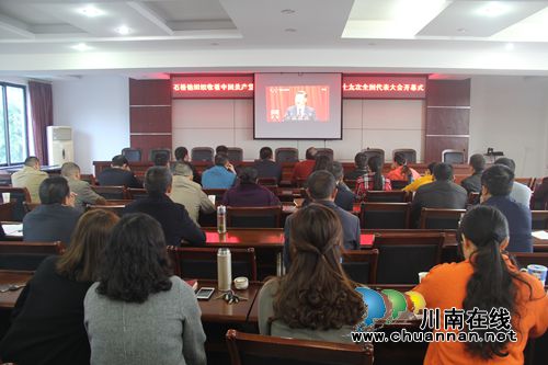 泸县石桥镇组织观看中国***第十九次代表大会开幕会