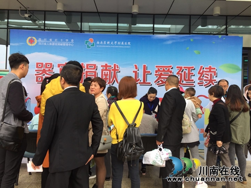 西南医大附院举行器官捐献志愿者登记活动(图1) 西南医大附院举行器官捐献志愿者登记活动(图1)