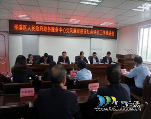 纳溪区政务中心：组织召开党风廉政建设工作推进会