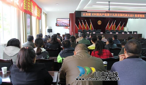 泸县云龙镇组织观看中国***第十九次代表大会开幕式(图1)