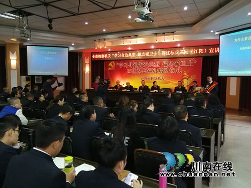 泸州市检察机关“学习身边先进典型&nbsp;做忠诚卫士”四优标兵巡讲活动在江阳区检察院启动