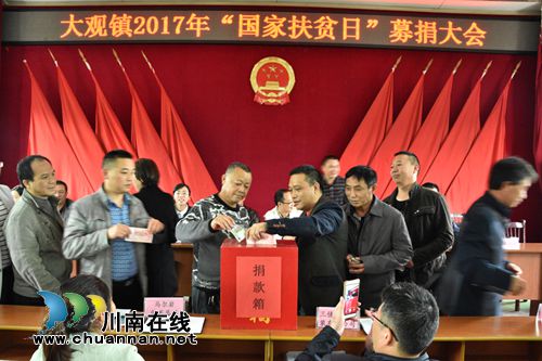宜宾大观镇：积极开展“扶贫日”系列活动&nbsp;助力脱贫攻坚(图1)