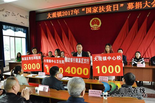 宜宾大观镇：积极开展“扶贫日”系列活动&nbsp;助力脱贫攻坚