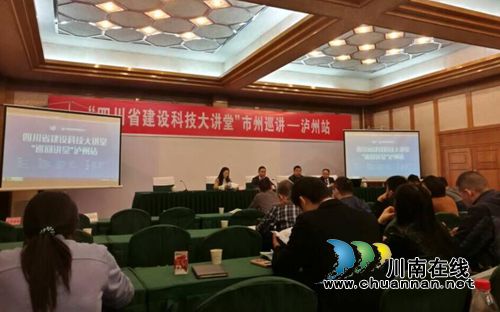 古蔺县住建局积极参加“四川省建设科技大讲堂”(图1)