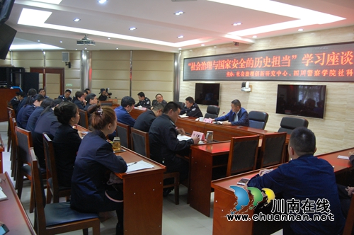 四川警察学院社科联专题学习研讨十九大报告(图6) 四川警察学院社科联专题学习研讨十九大报告(图6)
