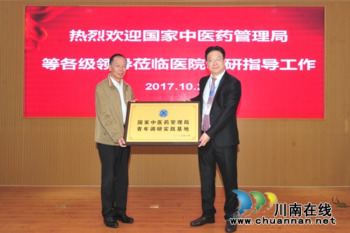 国家中医药管理局调研西南医大中医院(图1)