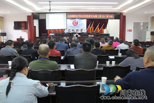 泸县云龙镇召开党委中心组扩大学习会