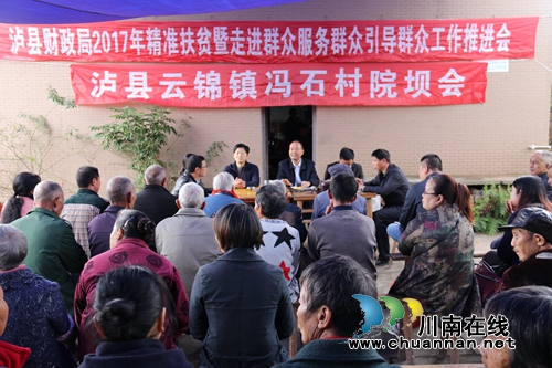 泸县财政局到联系村召开院坝会&nbsp;宣传十九大