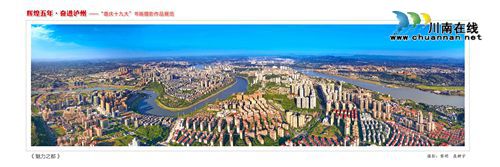 “辉煌五年·奋进泸州”书画摄影作品展今开展(图2) “辉煌五年·奋进泸州”书画摄影作品展今开展(图2)