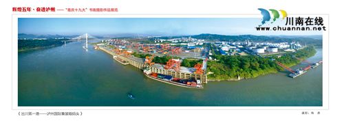 “辉煌五年·奋进泸州”书画摄影作品展今开展(图6) “辉煌五年·奋进泸州”书画摄影作品展今开展(图6)