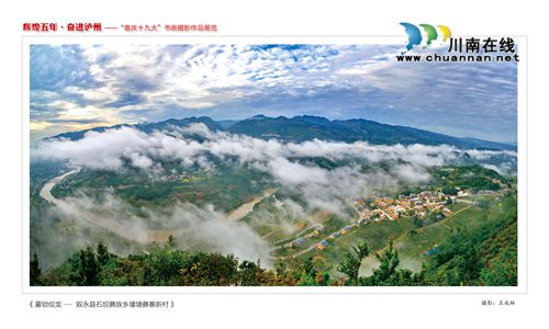 “辉煌五年·奋进泸州”书画摄影作品展今开展(图7) “辉煌五年·奋进泸州”书画摄影作品展今开展(图7)