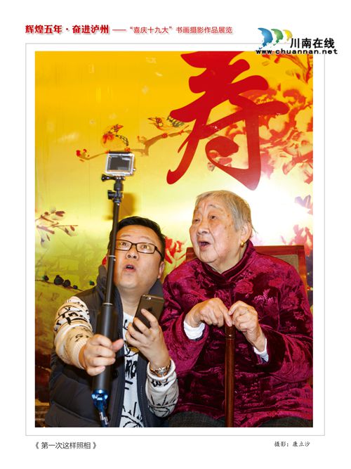 “辉煌五年·奋进泸州”书画摄影作品展今开展(图14) “辉煌五年·奋进泸州”书画摄影作品展今开展(图14)