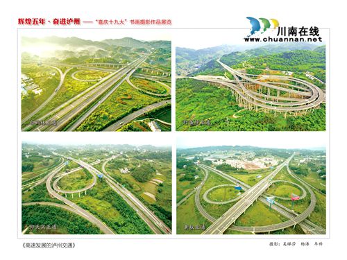 “辉煌五年·奋进泸州”书画摄影作品展今开展(图16) “辉煌五年·奋进泸州”书画摄影作品展今开展(图16)