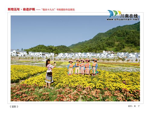 “辉煌五年·奋进泸州”书画摄影作品展今开展(图23) “辉煌五年·奋进泸州”书画摄影作品展今开展(图23)