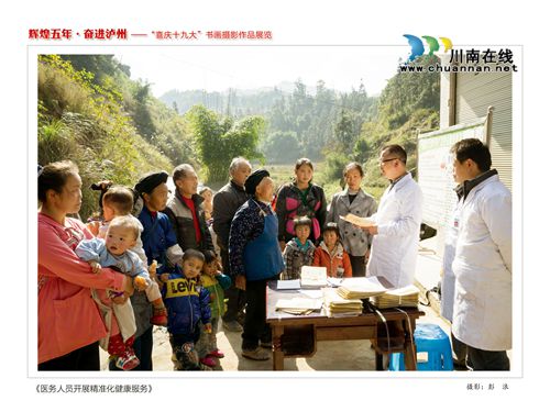 “辉煌五年·奋进泸州”书画摄影作品展今开展(图27) “辉煌五年·奋进泸州”书画摄影作品展今开展(图27)