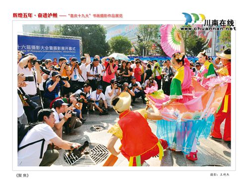 “辉煌五年·奋进泸州”书画摄影作品展今开展(图30) “辉煌五年·奋进泸州”书画摄影作品展今开展(图30)