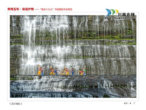 “辉煌五年·奋进泸州”书画摄影作品展今开展(图34) “辉煌五年·奋进泸州”书画摄影作品展今开展(图34)